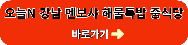 오늘n-멘보샤