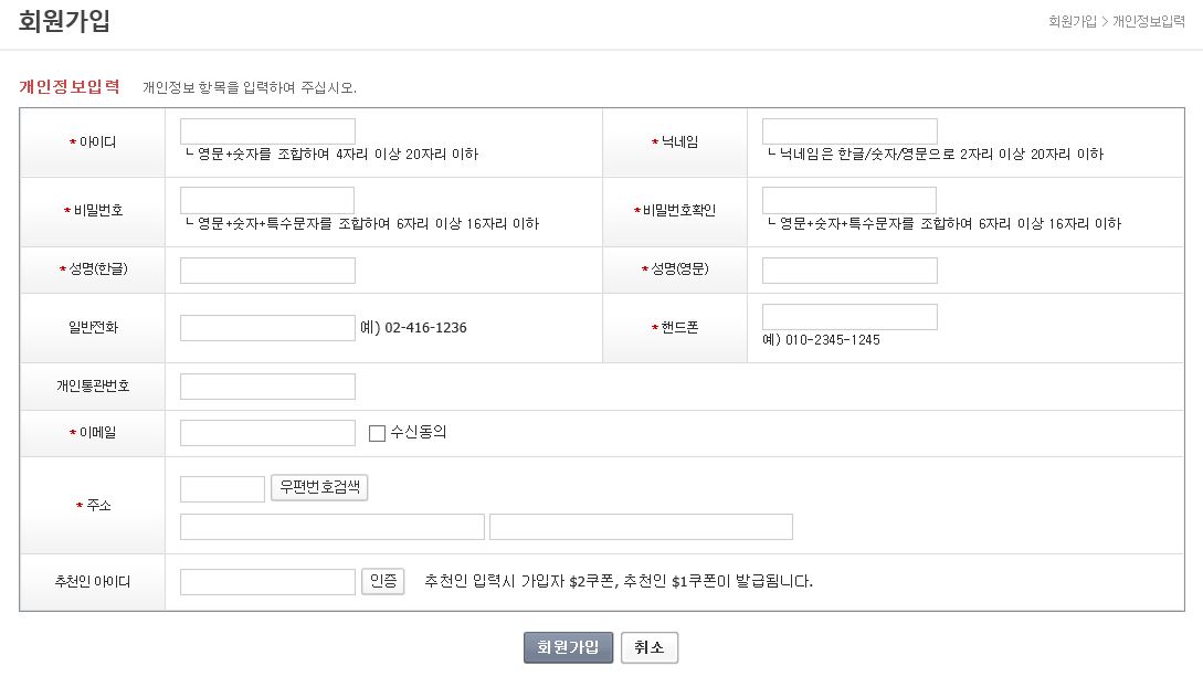 회원가입