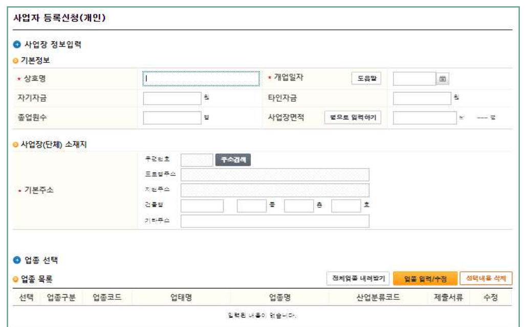 개인사업자 등록 홈택스 신청방법