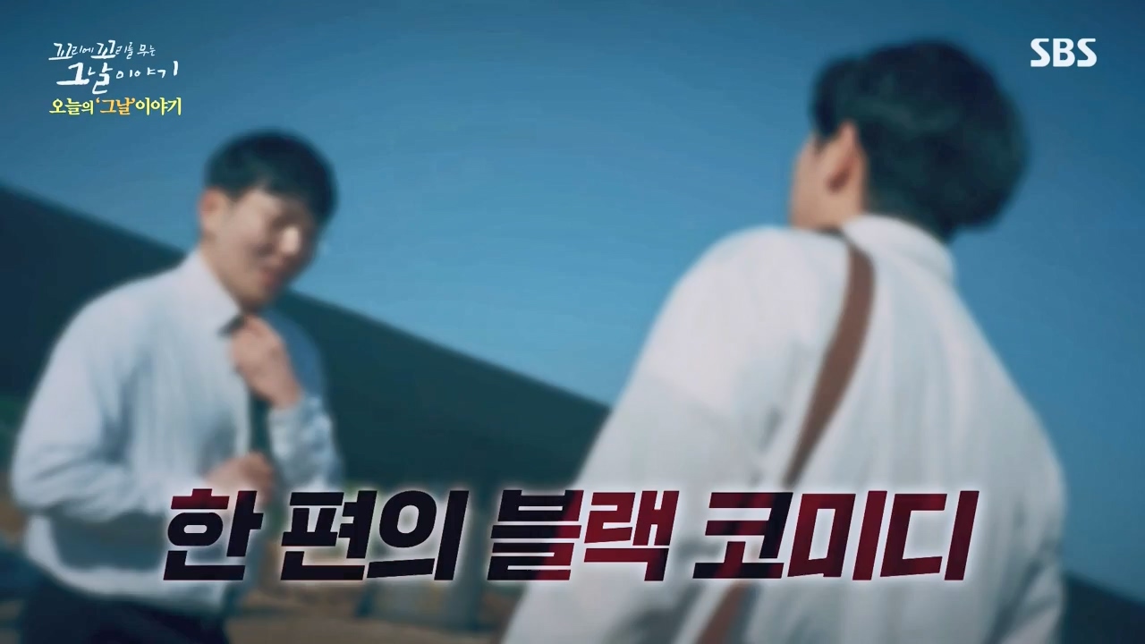 꼬리에 꼬리를 무는 그날 이야기.E116.240223p-NEXT.mp4_20240224_143423.878.jpg