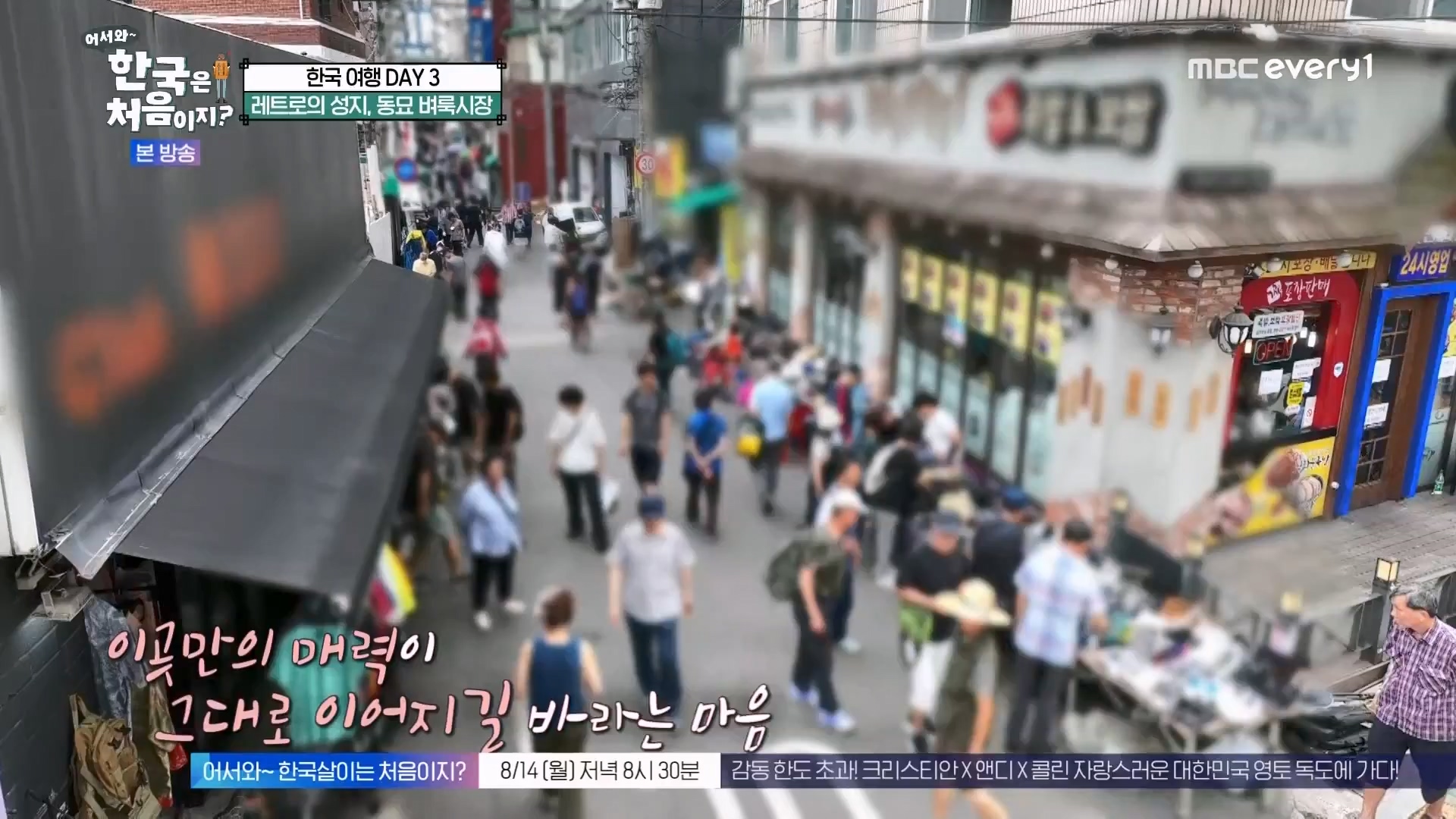 어서와 한국은 처음이지.E275.230810p.WANNA.mp4_20230811_204454.054.jpg