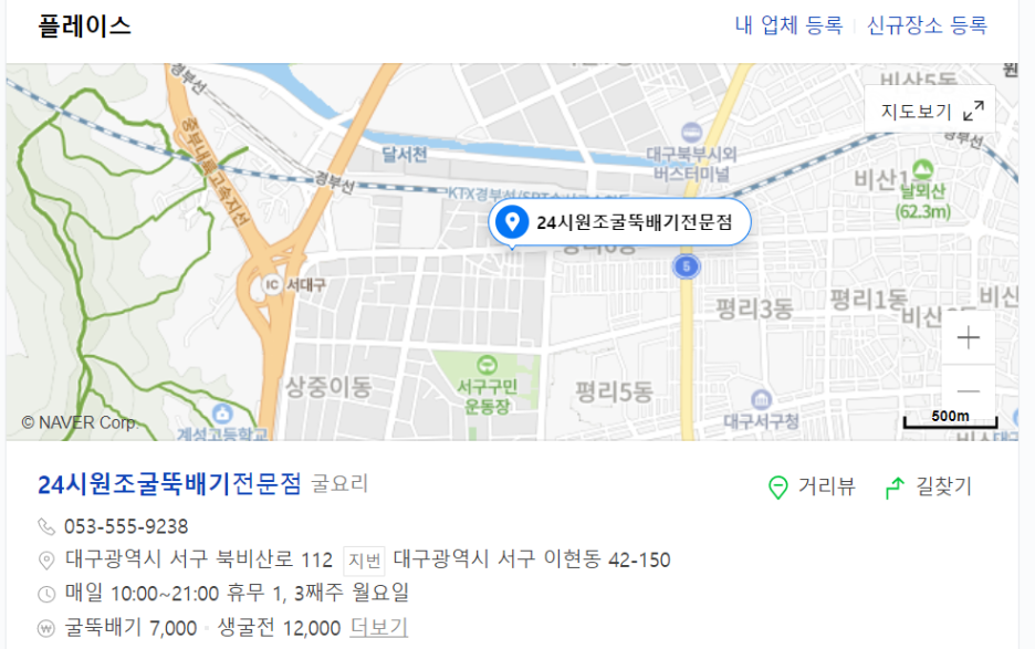  대구 서구 염색공단 - 24시원조굴뚝배기전문점