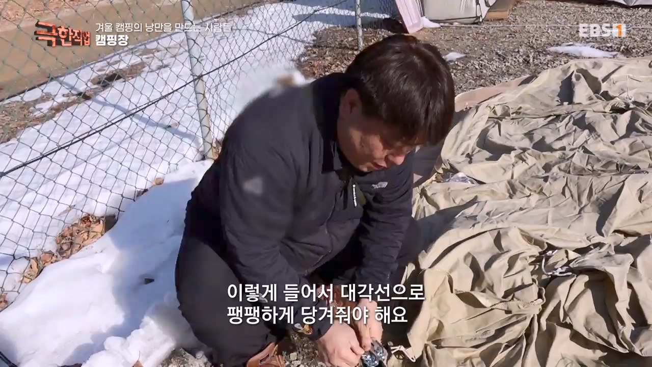 TV - 전 국민의 평생학교 EBS겨울 캠핑의 낭만을 만드는 사람들.mp4_20240308_210116.218.jpg