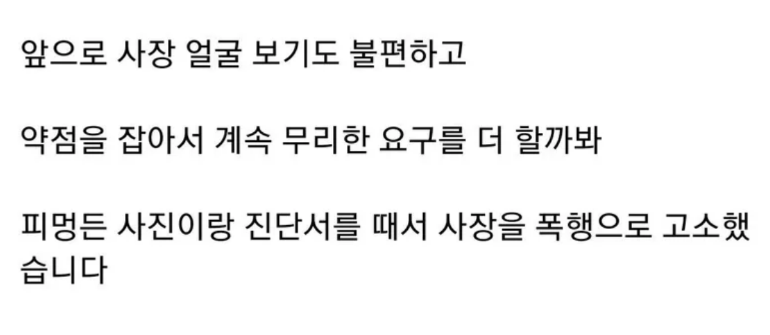 여친이 회사 사장한테 엉덩이 100대를 맞았다는데요… 7