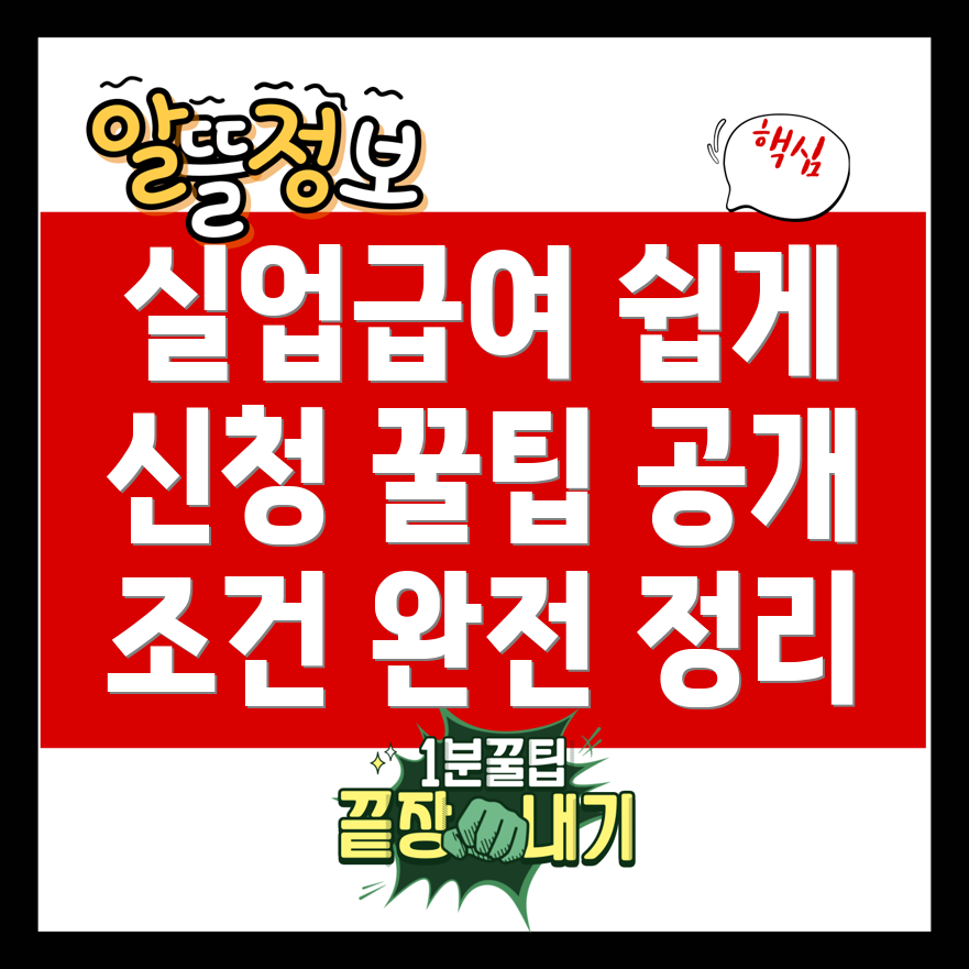 실업급여 신청