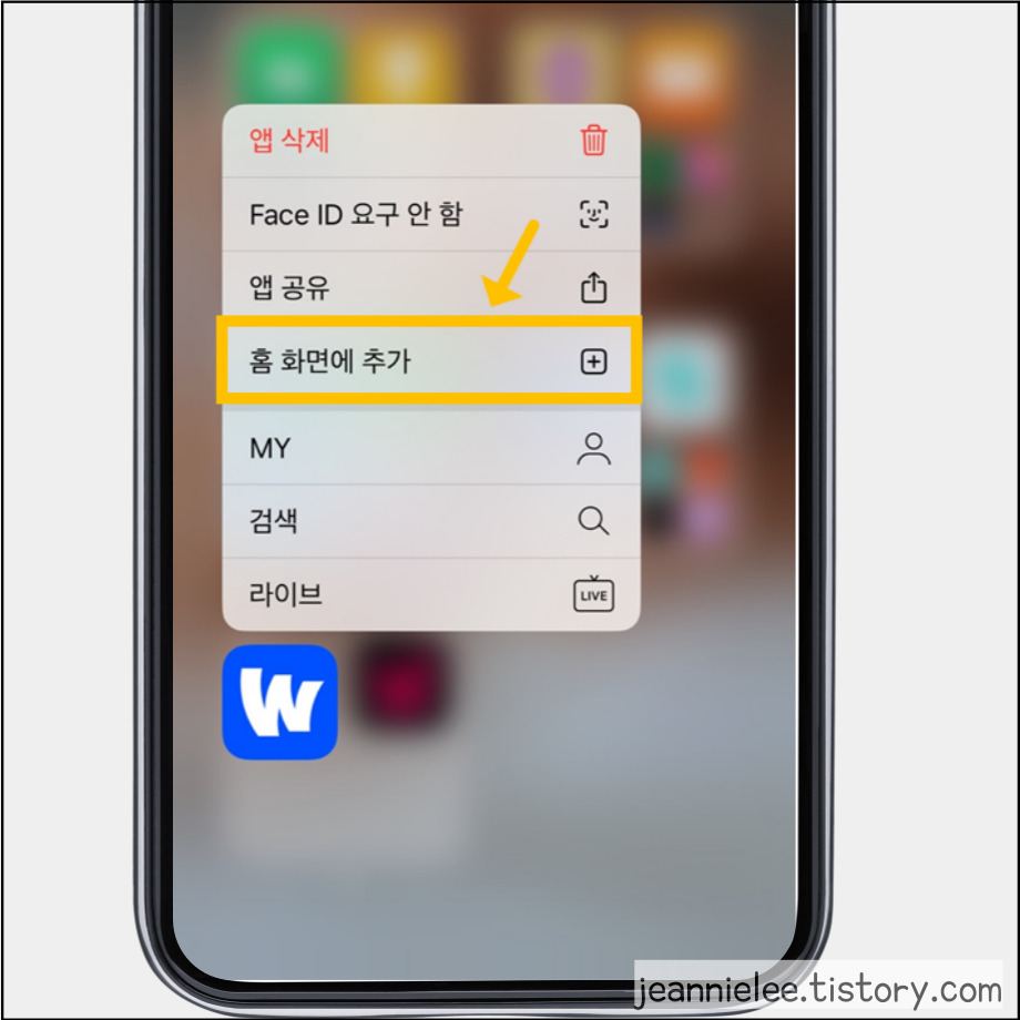 숨기기 해제를 하려면 다시 홈 화면에 추가한다.
