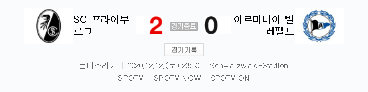  해외축구 - 프라이부르크 VS 빌레펠트 2020 / 2021 분데스리가 11라운드 하이라이트 (2020년 12월 12일) 정우영 분데스 데뷔골