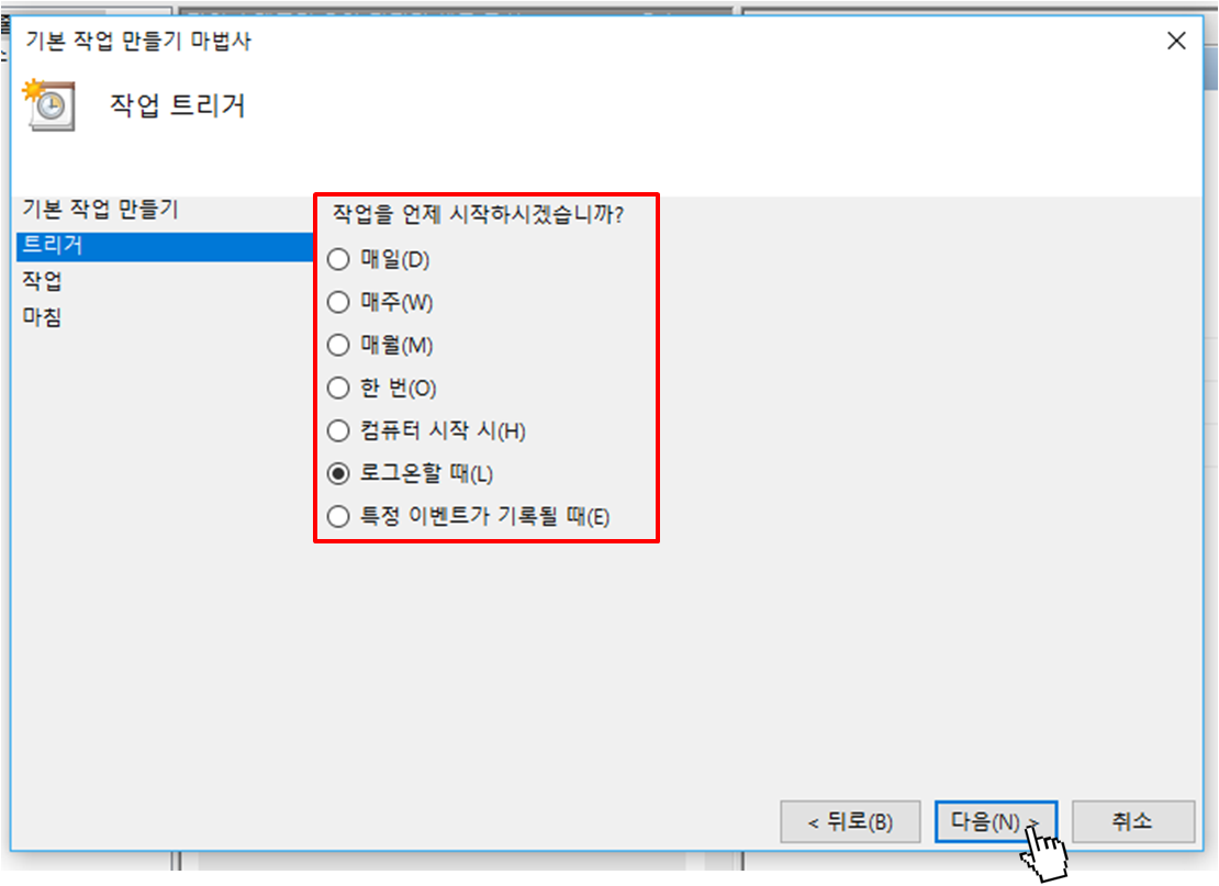 윈도우 자동화 작업 만드는 방법(4)