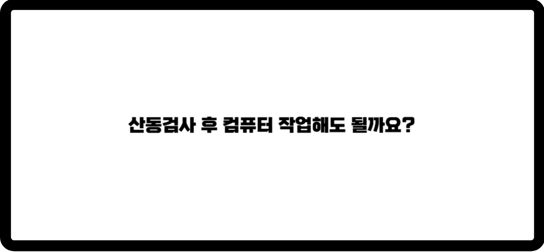 산동검사