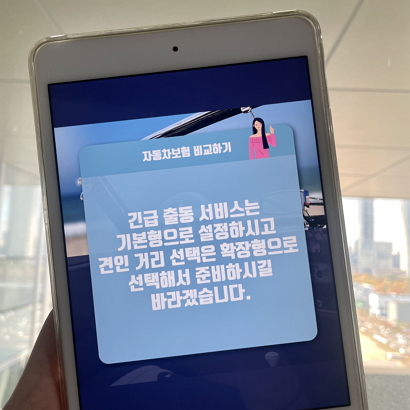 효과적인 보장으로 준비해보세요.다이렉트 자동차 보험 비교 사이트를 활용하여