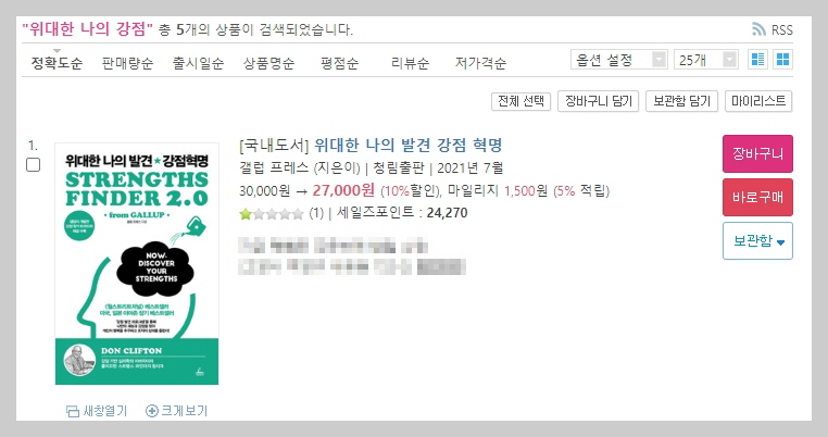 알라딘-책사고-마일리지-적립
