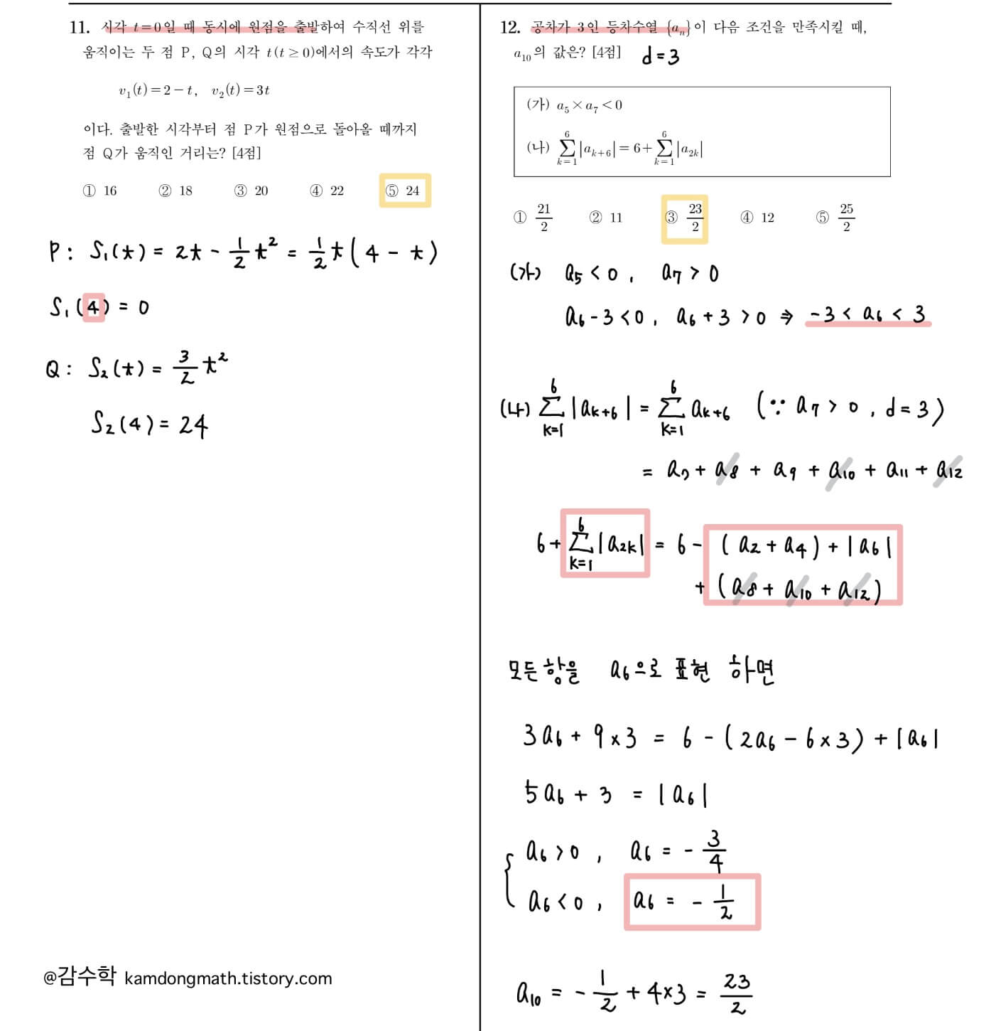 2023-고3-6월-수학-11번-12번-해설