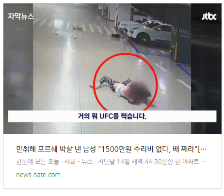  만취해 포르쉐 박살 낸 남성 "1500만원 수리비 없다, 배 째라"[영상]