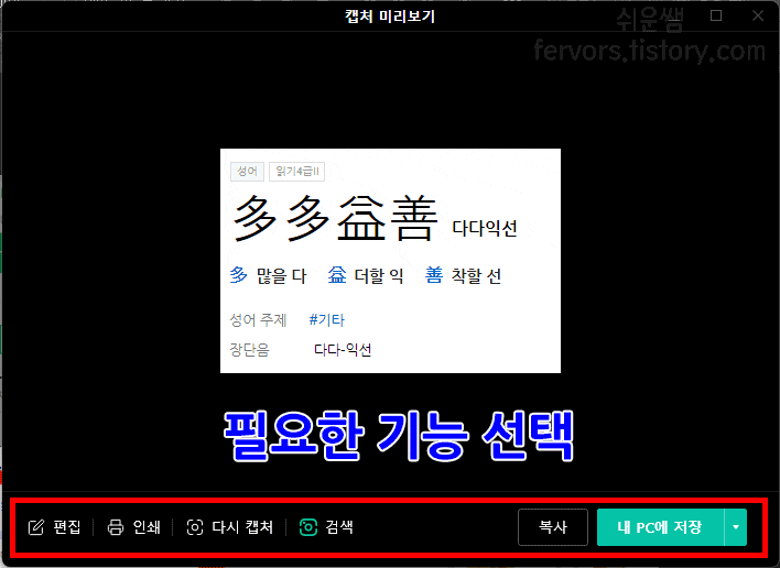직접 지정 캡처 결과