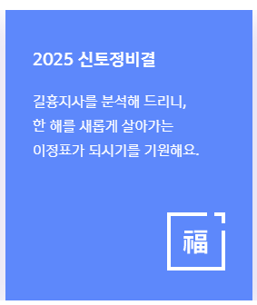 신토정비결