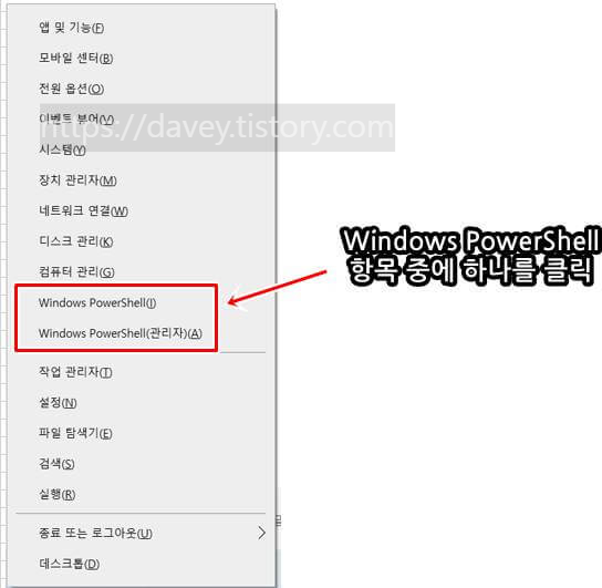 Windows-PowerShell-메뉴