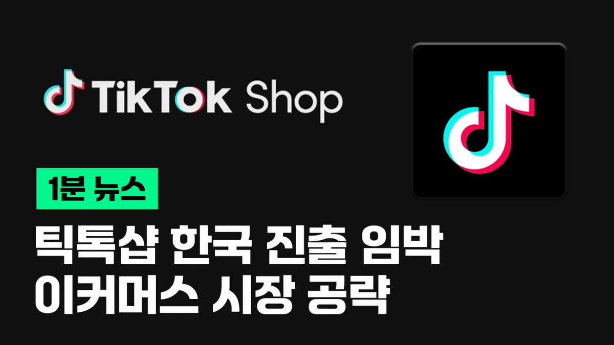 TikTok Shop