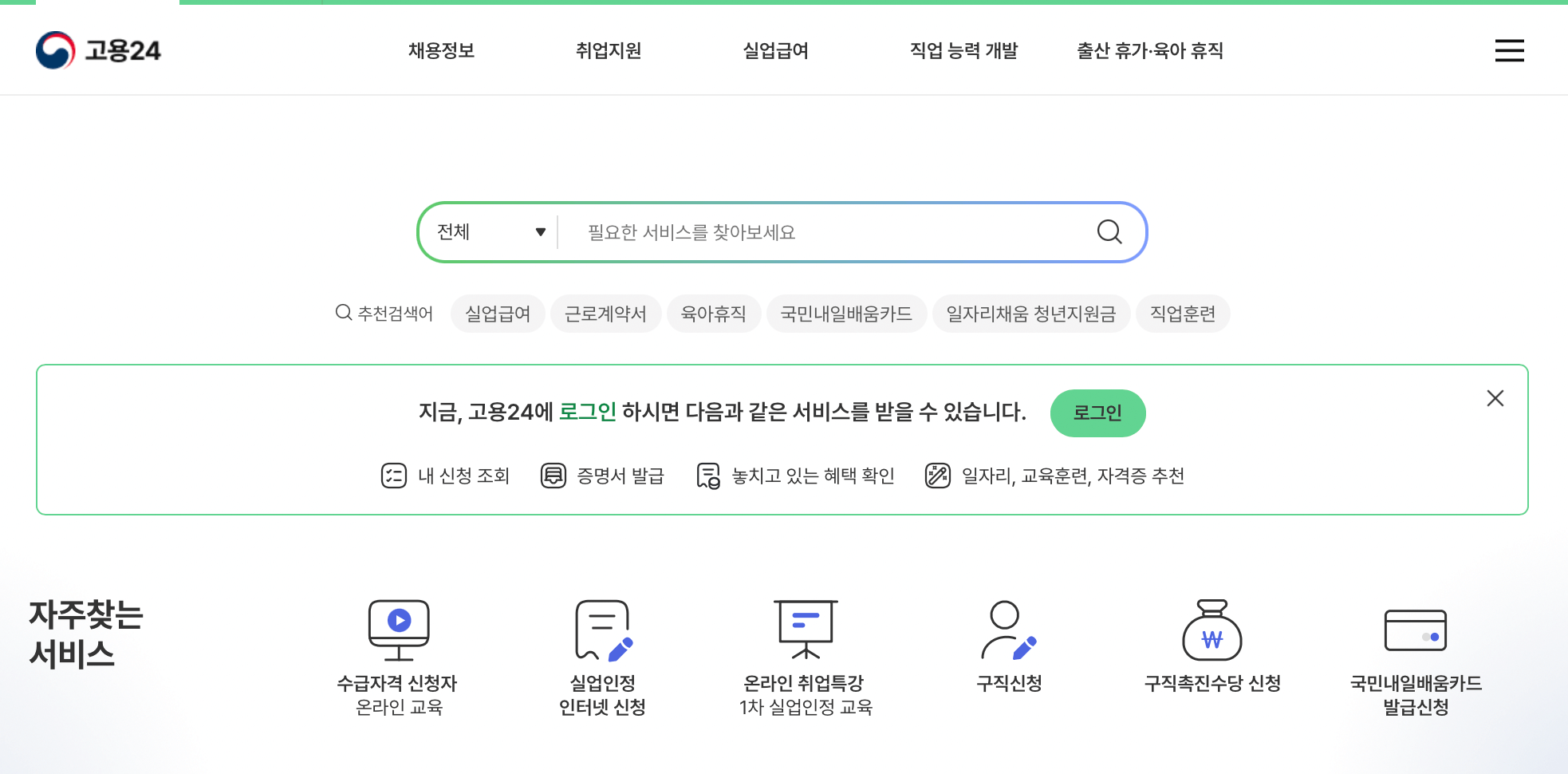 고용24-홈페이지