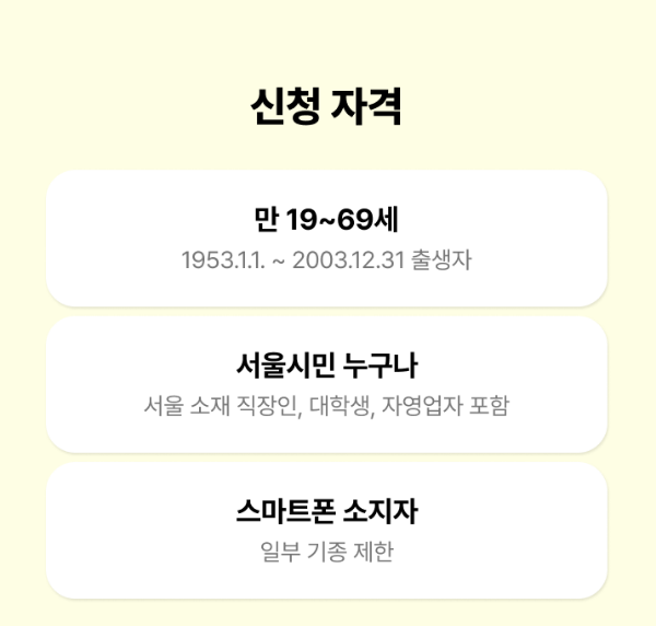 신청자격 관련 캡처사진