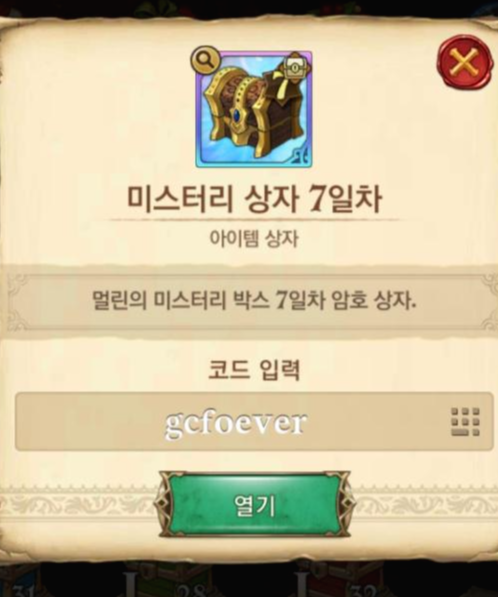  미스터리 상자 7일차