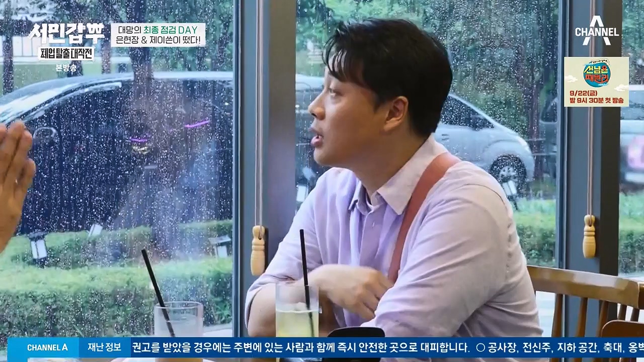 서민갑부 폐업 탈출 대작전.E09.230917p-NEXT.mp4_20230917_154437.810.jpg