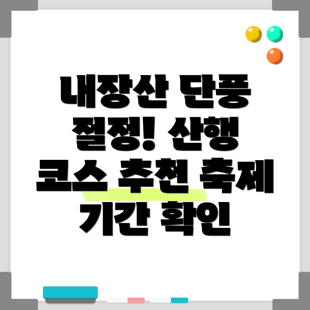내장산 단풍