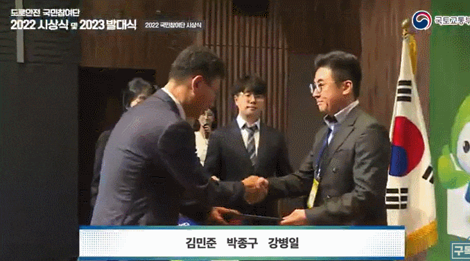  [라이브] 도로안전 국민참여단 2022 시상식 및 2023 발대식