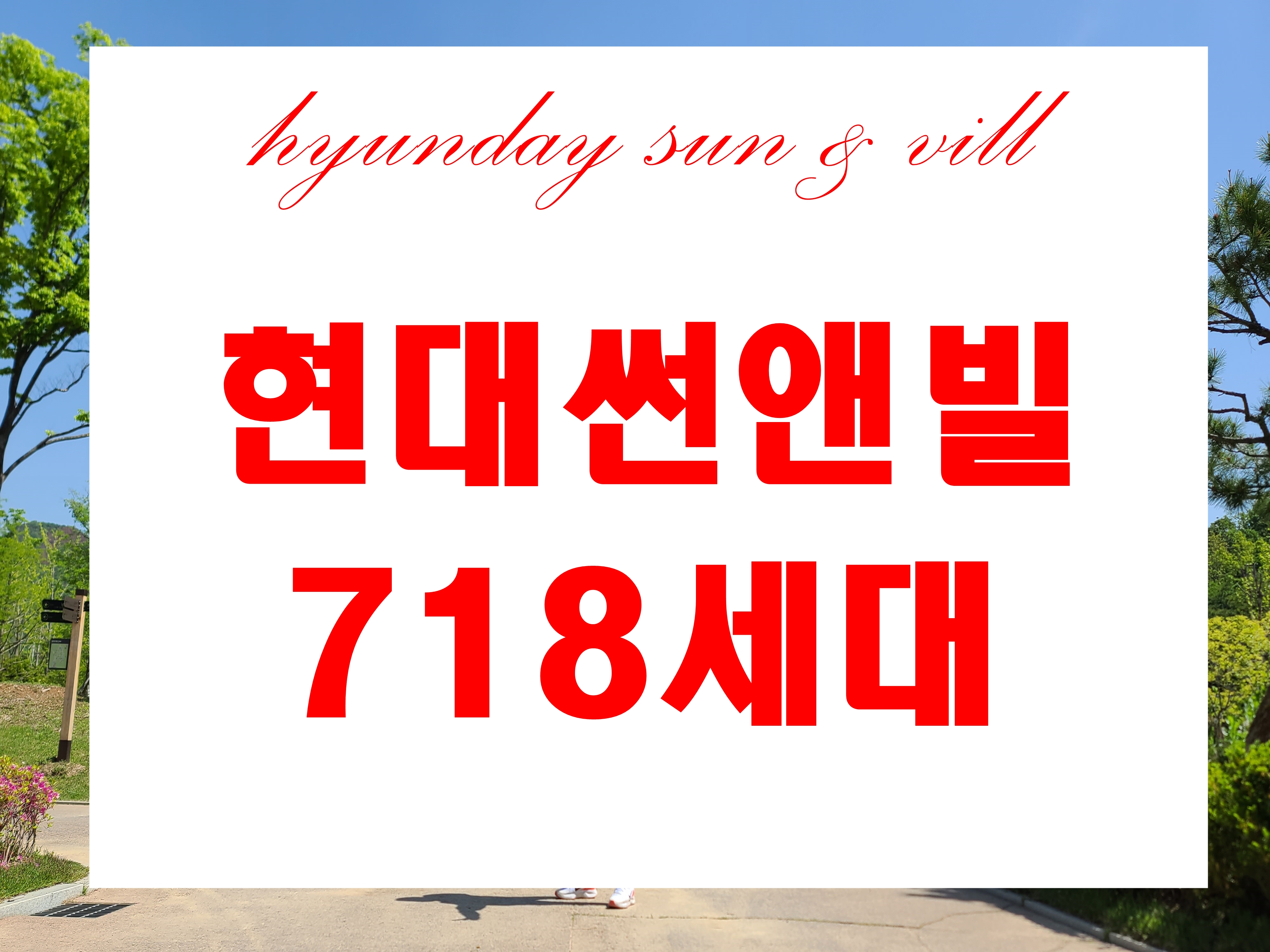  창원 현대썬앤빌 오피스텔 분양 중앙역세권 개발사업 구역 상업시설 공급 정보