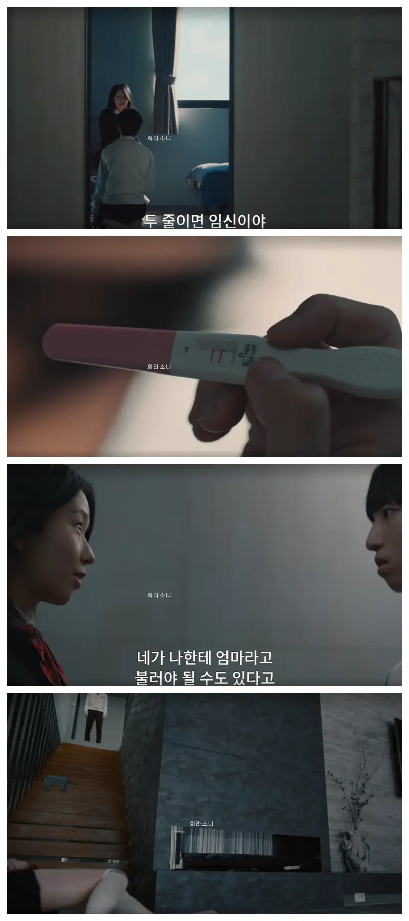 양성이 뜬 임신 테스트기를 승재에게 보여주며 재호의 아이를 가졌다고 말하는 수민.
