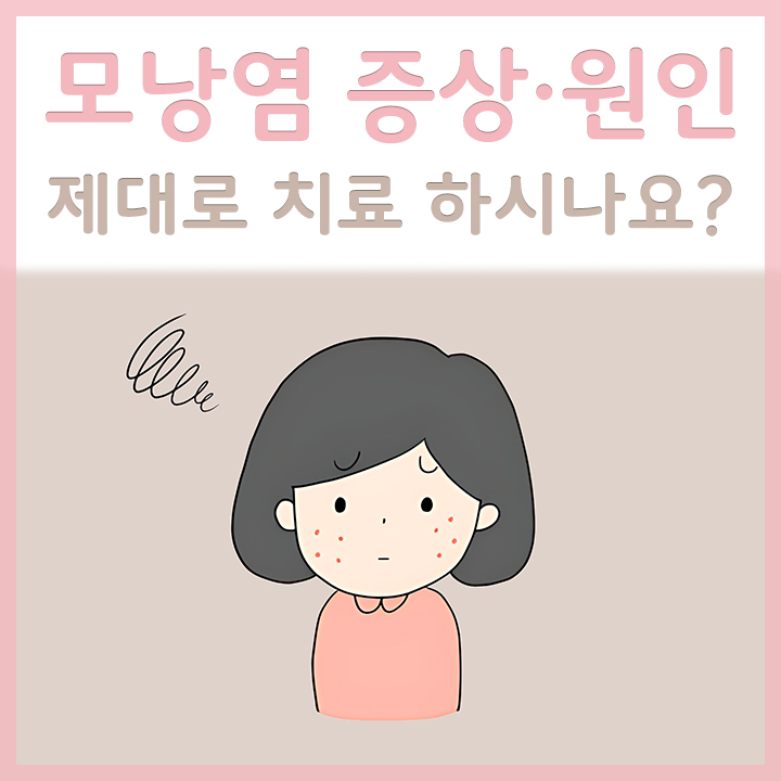 모낭염으로-불편한-여성