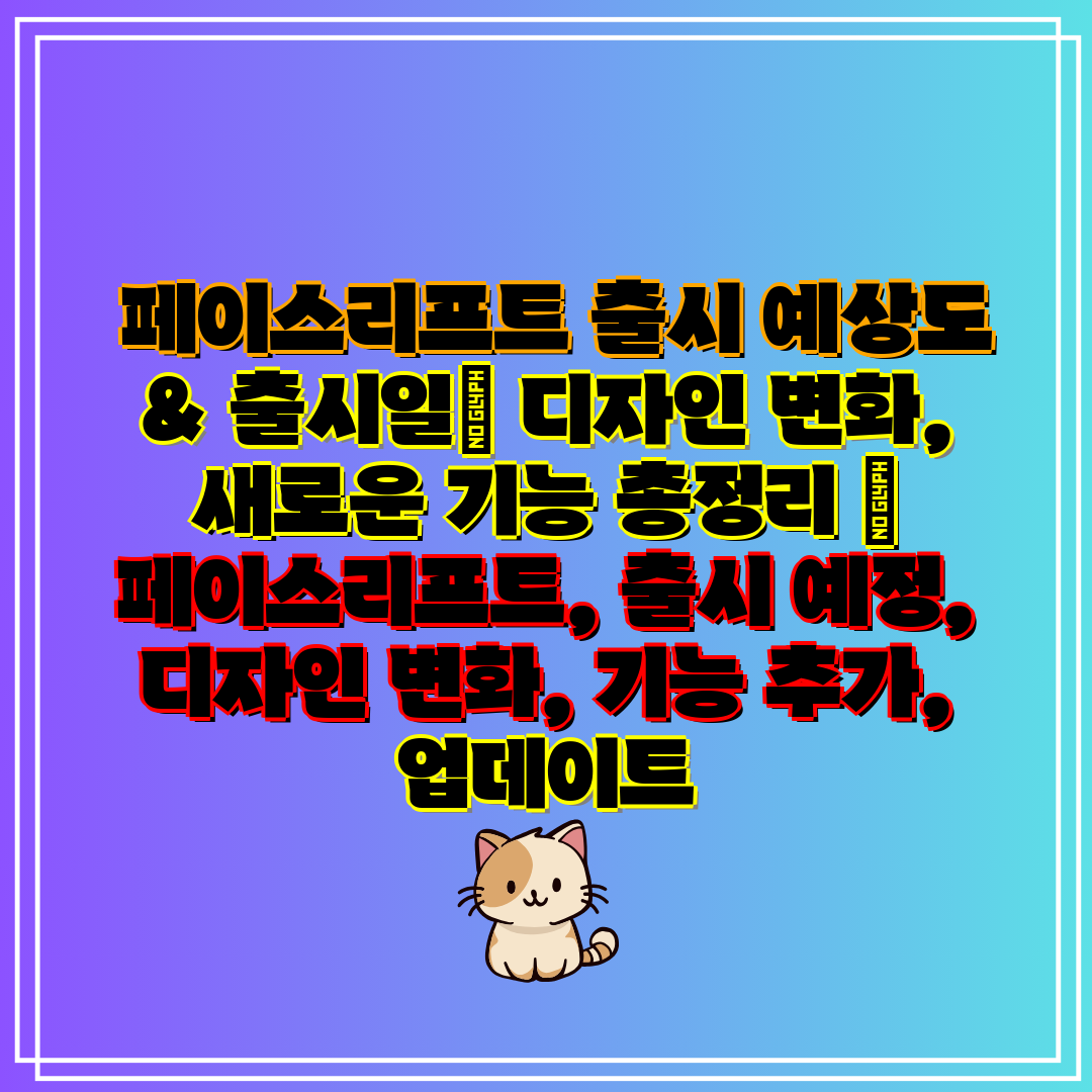  페이스리프트 출시 예상도 & 출시일 디자인 변화, 새