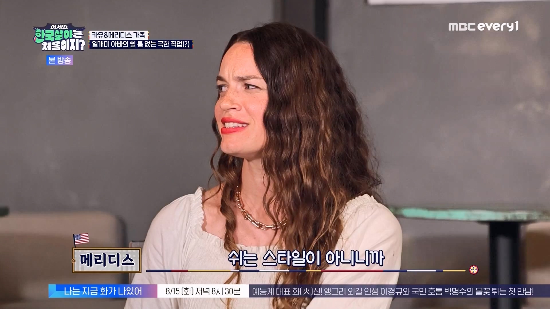 어서와 한국살이는 처음이지.E11.230731p.WANNA.mp4_20230801_204748.773.jpg