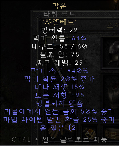 디아블로2 레저렉션 각운(제왕운시) 재료 및 룬워드 디아블로2 레저렉션 각운(제왕운시) 재료 및 룬워드