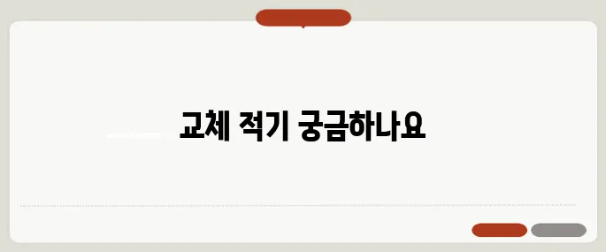 듀오덤 교체시기 타이밍 정리