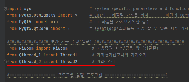 Qthread_2.py의 Thread2 클래스 기능을 할당 받기