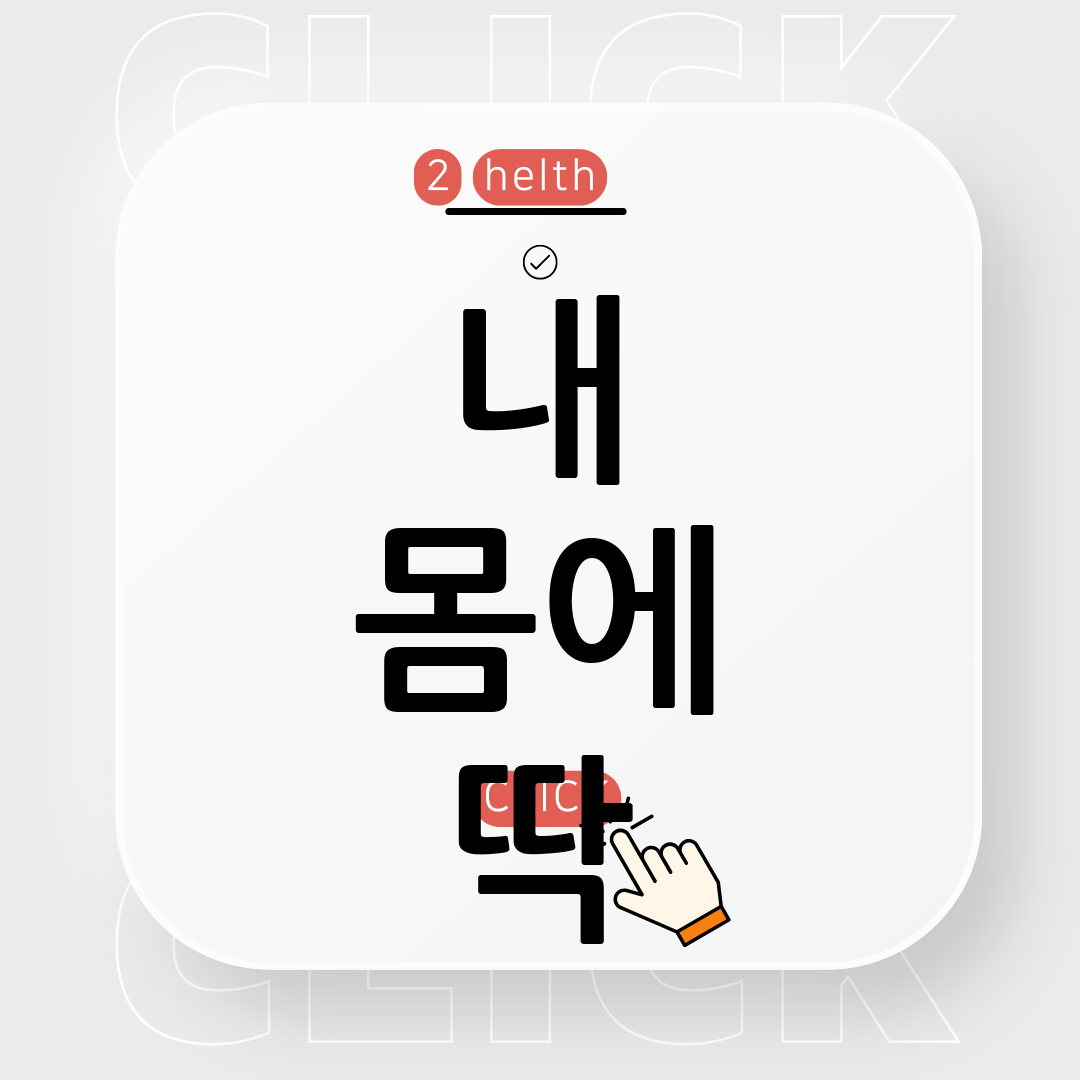 수분 섭취