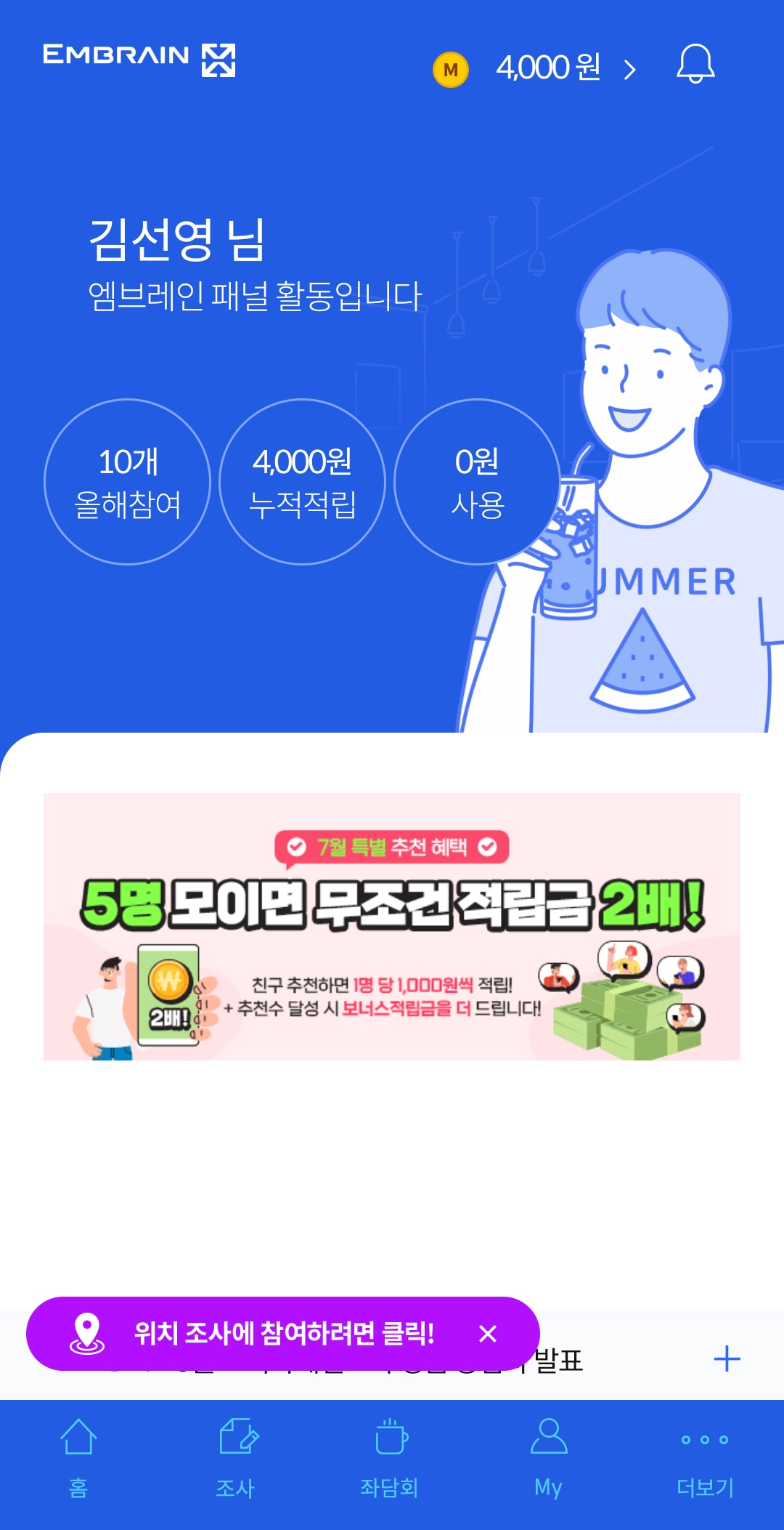  소소한 부업 ' 엠브레인 패널파워 ' 소개 합니다.