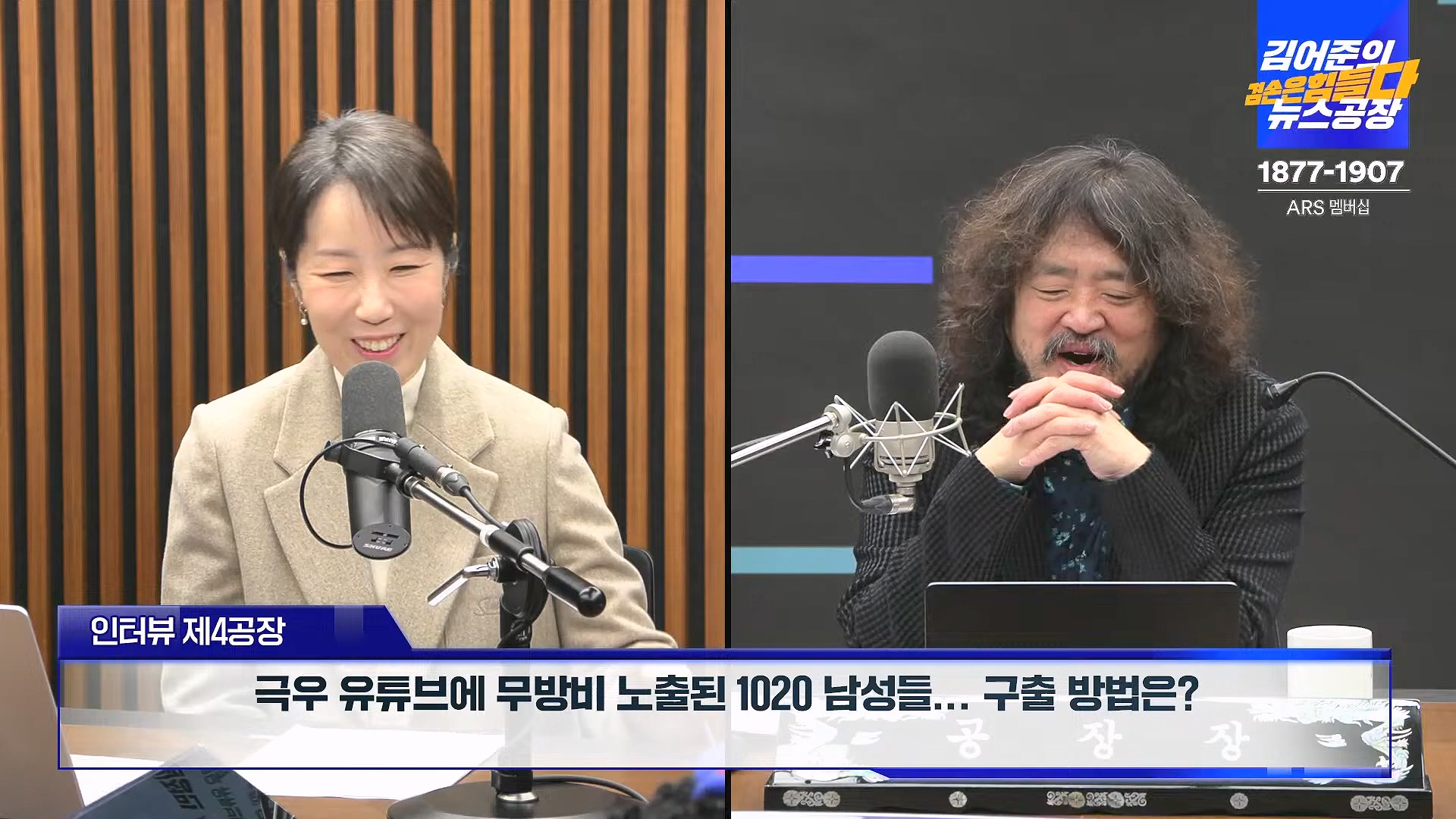 김어준의 겸손은힘들다 뉴스공장 2025년 1월 23일 목요일 [김민석, 박선원, 장인수, 이명수, 권정민, 영화공장(이명세, 정지영)] + 텐밀희 (1080p_30fps_H264-96kbit_AAC).mp4_20250123_141751.394.jpg