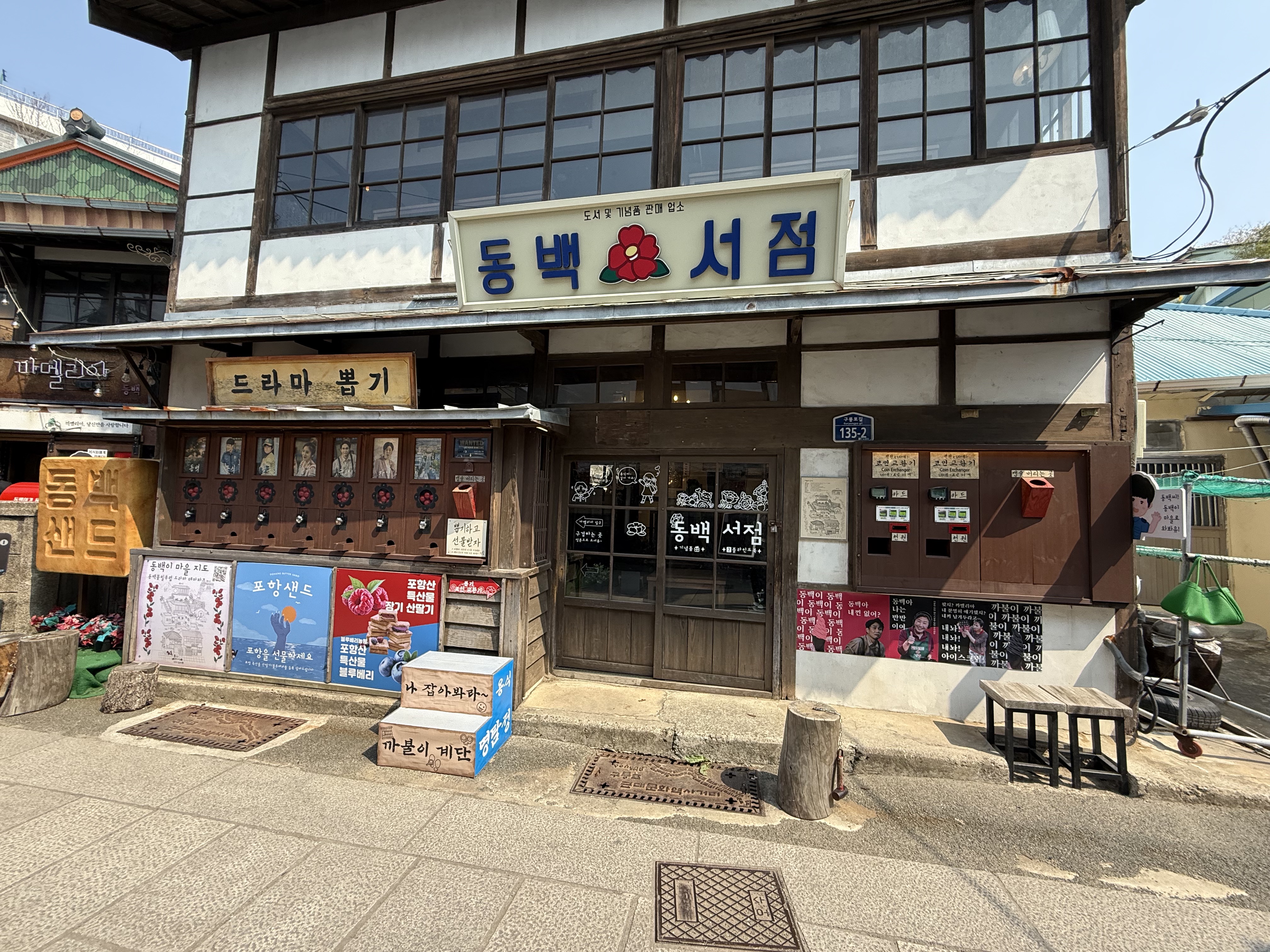 동백서점