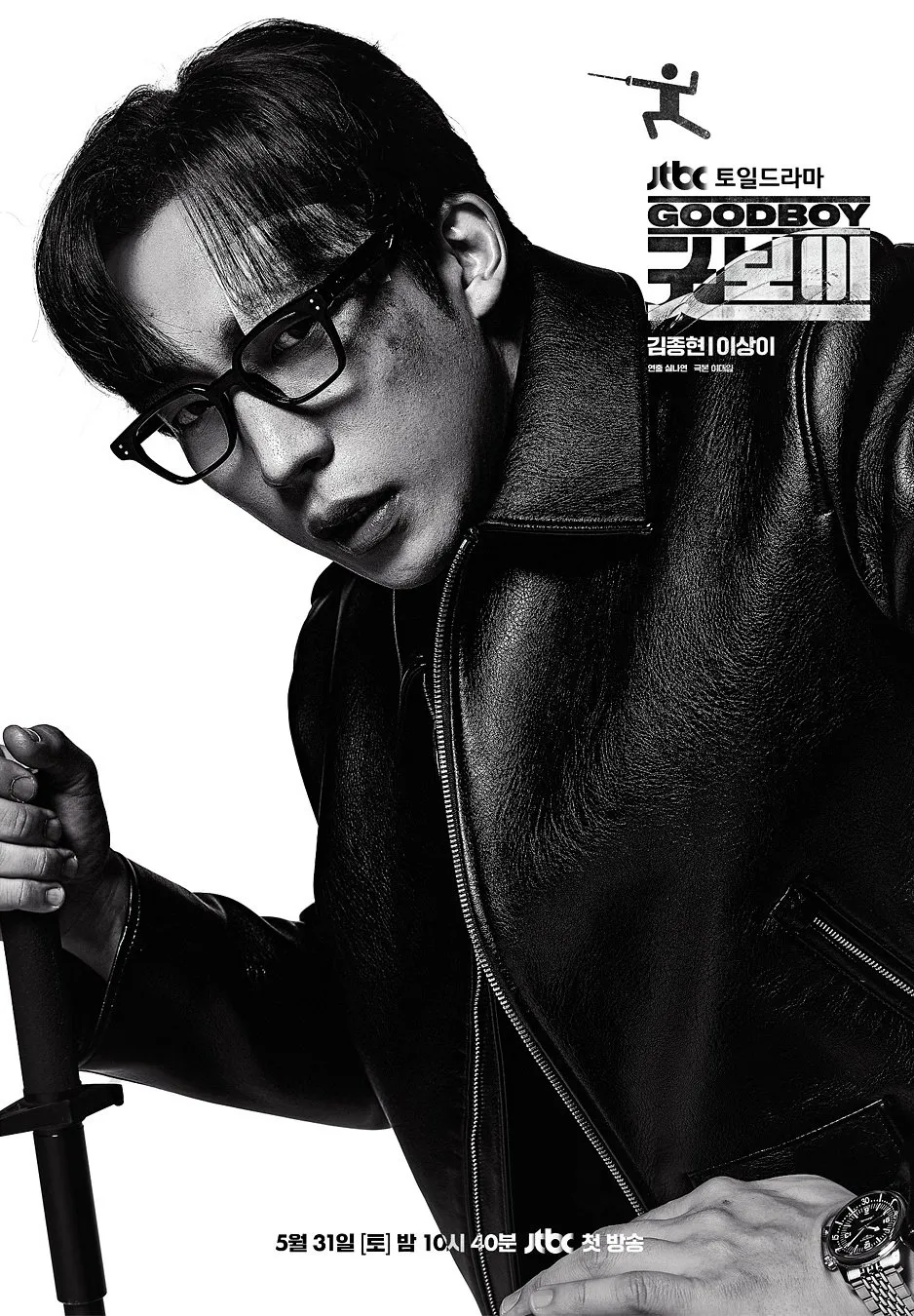 굿보이 출연진, 정보