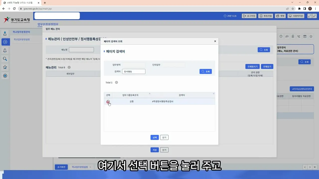 4세대 나이스 evpn 신청하는 방법_1