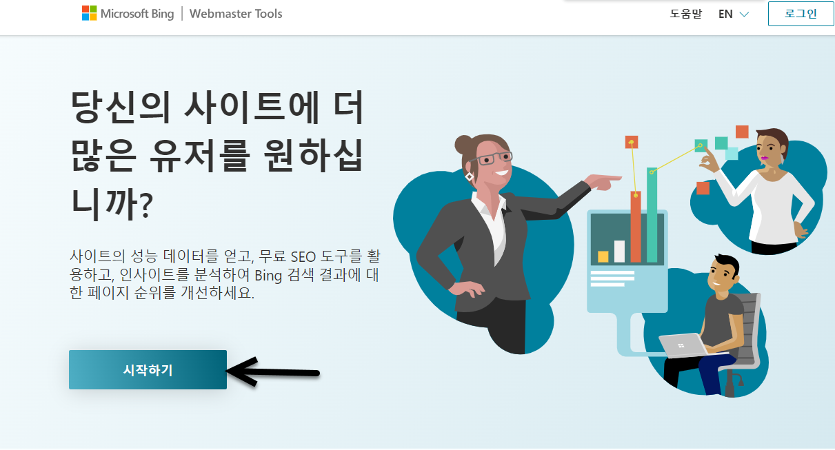 구글 계정 연동으로 쉽게 빙(Bing) 웹마스터 도구에 사이트 등록하기