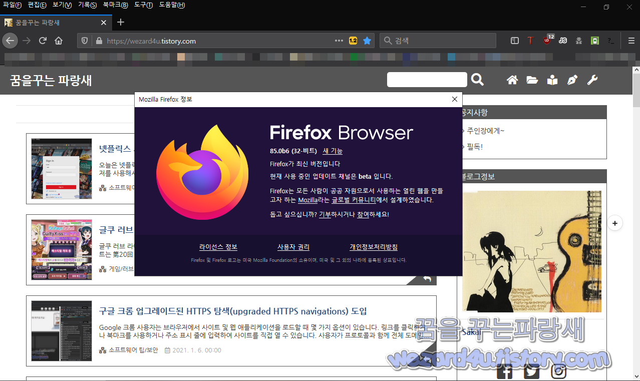  파이어폭스 84.0.2(Firefox 84.0.2)보안 업데이트