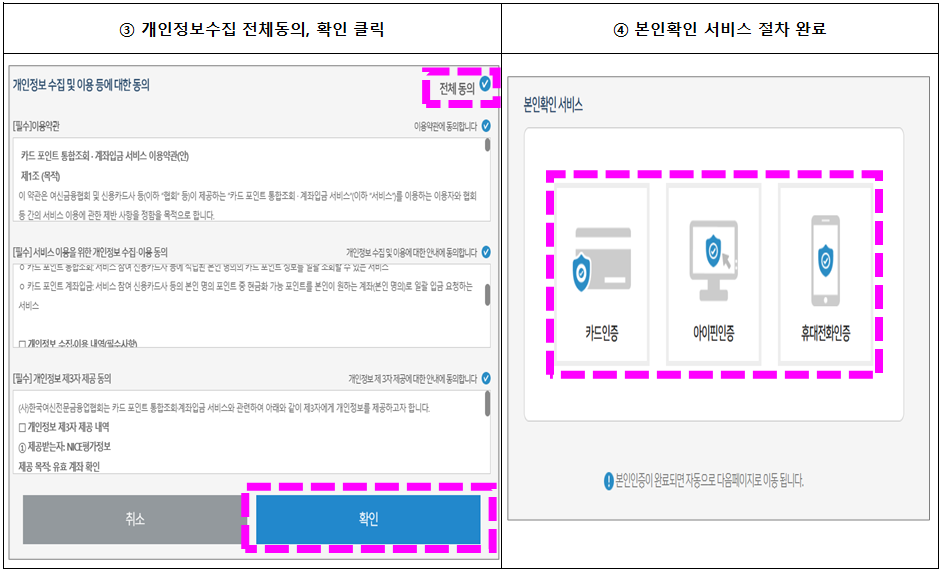 카드포인트 신청 본인확인