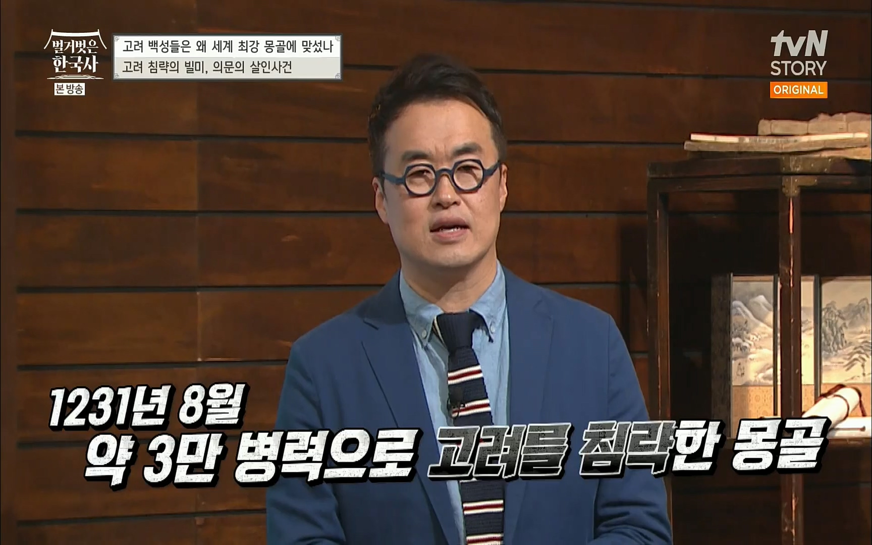 벌거벗은 한국사.E13.220720p.H264-F1RST.mp4_20220723_154308.555.jpg