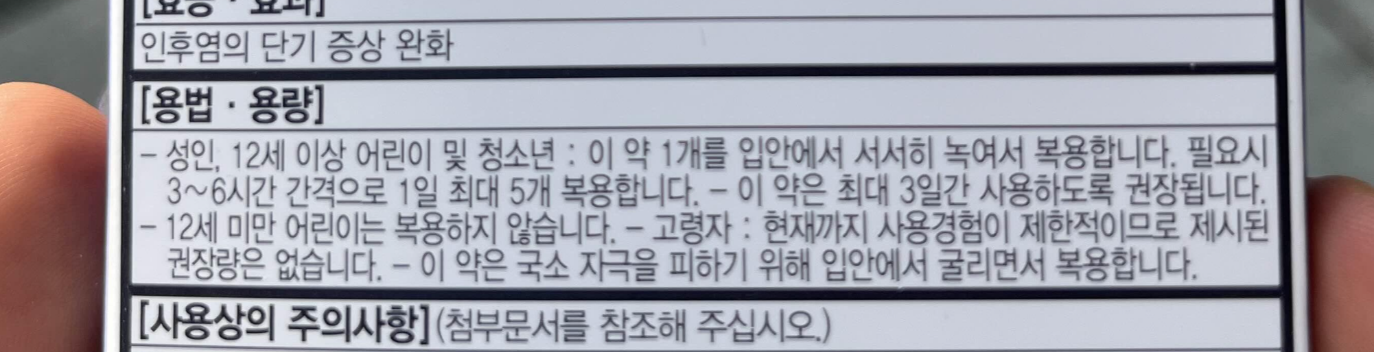 젠스트린 용법•용량