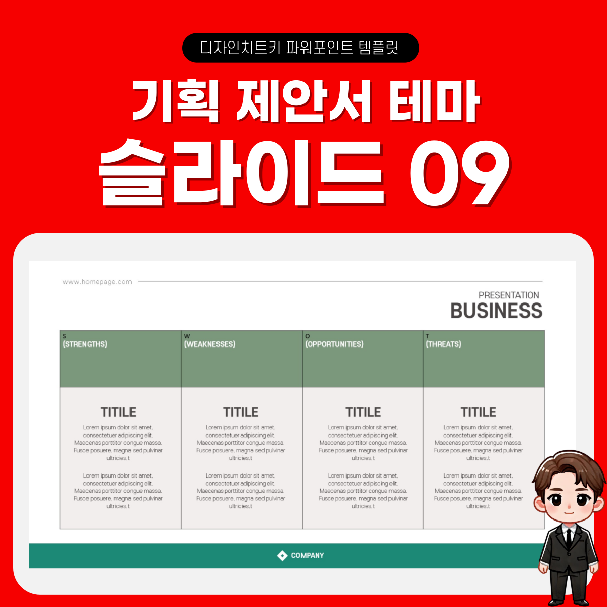 제안서-피피티-템플릿-페이지-9