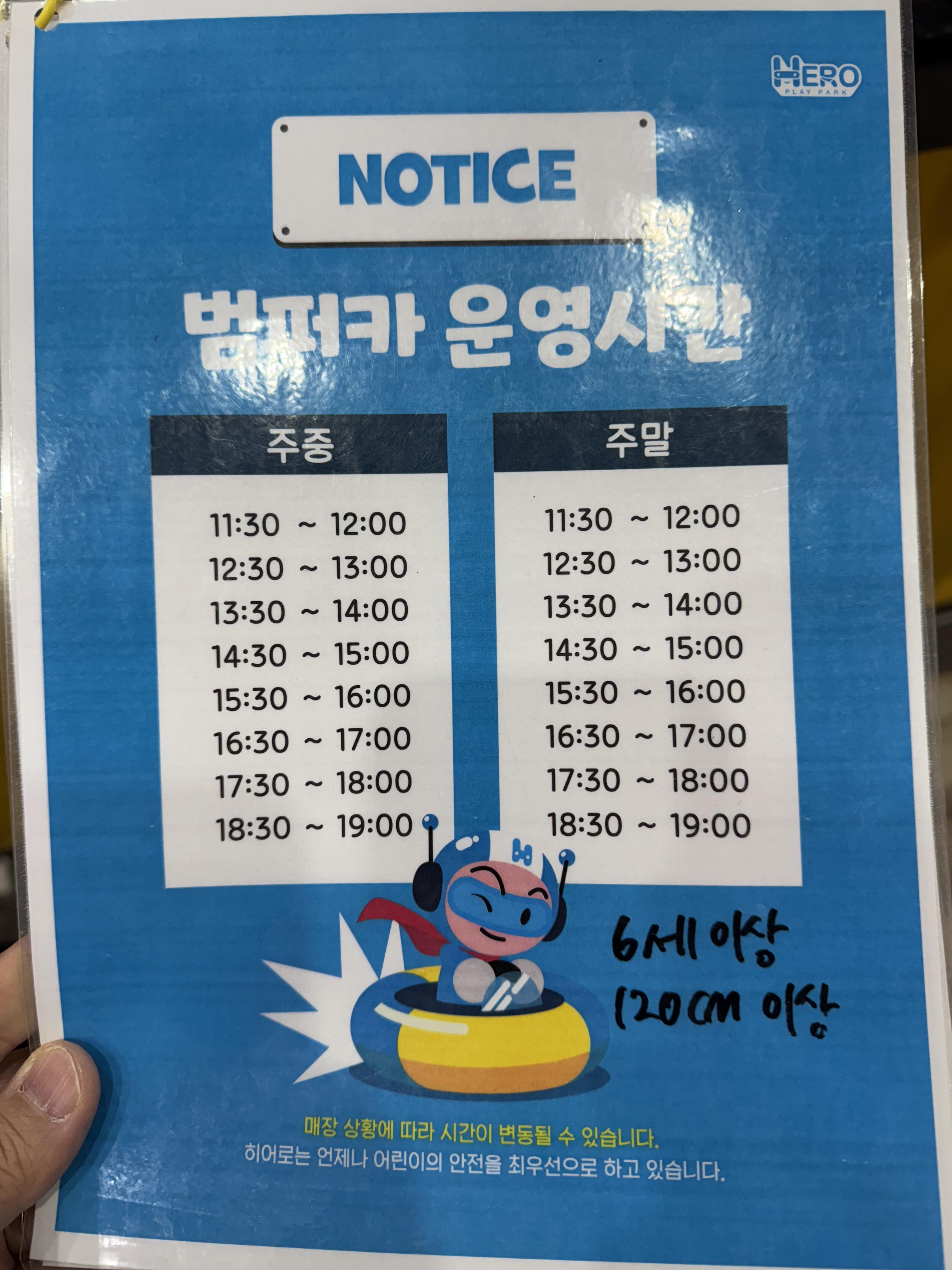 히어로플레이파크범퍼카