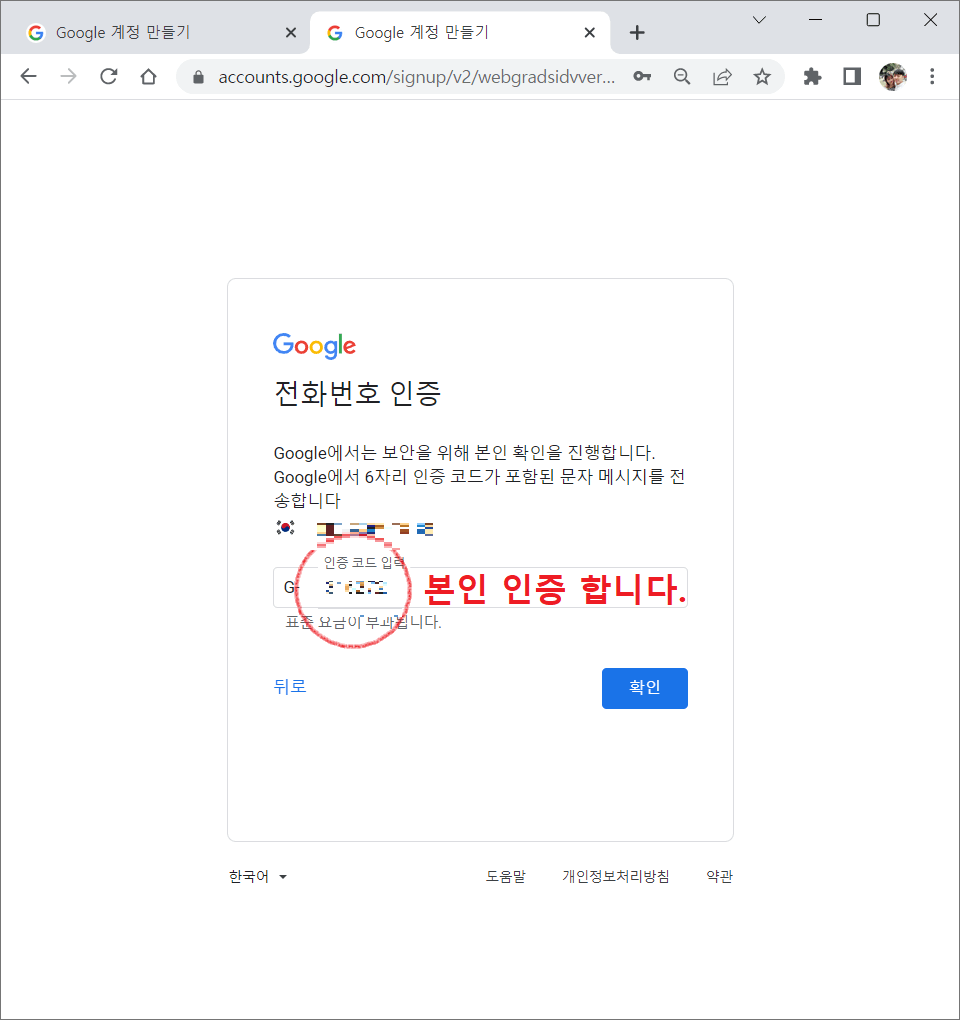 구글-본인-인증