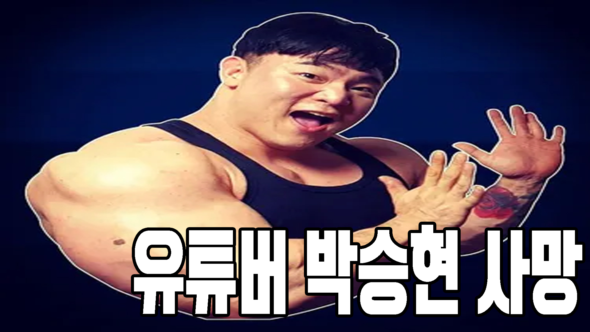 박승현 메인